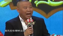 二人转《墙里墙外》郭德纲闫学晶演唱 经典名段MP4/MP3下载下载
