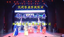 郭子仪上寿