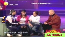 爆笑小品《极品男人》郭冬临闫学晶搭档，包袱笑点密集，速来观看！下载