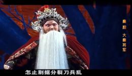 秦腔《大秦将军》选段下载梅花奖得主赵扬武精彩演绎，历史大戏不容错过