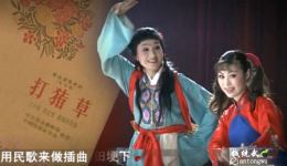 黄梅戏《打猪草》《对花》戏曲视频MP4/MP3资源下载,经典黄梅戏高清下载 黄梅戏《打猪草》《对花》戏曲视频MP4/MP3资源下载,经典黄梅戏高清下载