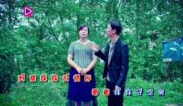 贵州山歌《红尘鸳鸯》江海李姐对唱，MP4/MP3视频音频资源下载