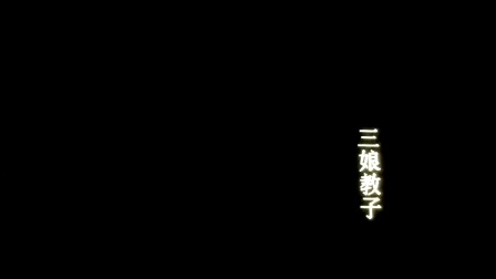 蒲剧《三娘教子》全剧视频下载，李爱玲主演经典折子戏MP4/MP3资源下载