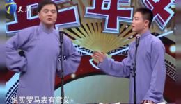 高峰栾云平对口相声《快乐生活》MP4/MP3视频音频资源下载，相声专场在线观看下载