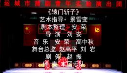 蒲剧《辕门斩子》全场戏曲MP3/MP4下载 - 经典蒲剧资源免费获取