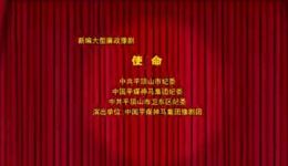 使命