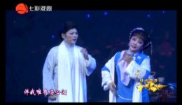 越剧《秋海棠·心心相印》萧雅王杭娟经典对唱，戚派韵味与尹派风华交融，在线观看高清越剧选段下载