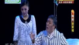 豫剧《全家福》全场高清戏曲mp3/mp4资源下载 - 名家主演正版戏曲资源 豫剧《全家福》全场高清戏曲mp3/mp4资源下载 - 名家主演正版戏曲资源