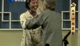 吵闹亲家
