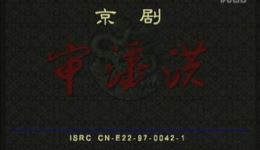 审潘洪