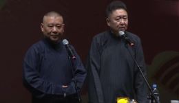郭德纲于谦搞笑相声《生活的情趣》MP4/MP3下载 生活题材相声资源下载