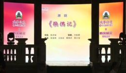 换偶记