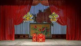 京剧《坐宫》李军赵群主演高清视频MP4/MP3资源下载，经典国粹戏曲在线获取下载