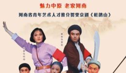 现代京剧《杜鹃山》全剧下载 - 贺雯戴维张帅主演MP4/MP3戏曲资源下载