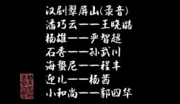 汉剧《翠屏山 杨雄醉归》高清戏曲视频MP4/MP3下载 - 经典水浒故事改编