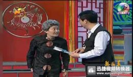 免费获取《活宝爷爷俏奶奶》范军于根艺搞笑小品视频MP4/MP3资源，高清下载！下载
