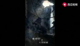 鬼吹灯之精绝古城