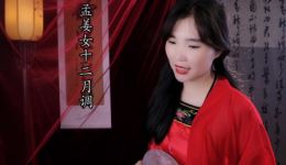 民间小调《孟姜女十二调》戏曲视频MP4及MP3资源下载,经典民间故事戏曲在线获取 民间小调《孟姜女十二调》戏曲视频MP4及MP3资源下载,经典民间故事戏曲在线获取
