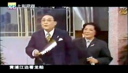 沪剧经典《庵堂相会·看龙舟》邵滨孙石筱英演唱，戏曲视频MP4/MP3资源免费下载下载