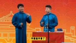 德云社奇葩事孟鹤堂周九良搞笑相声MP4/MP3下载，经典搭档爆笑演绎下载
