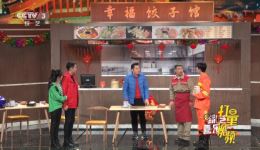 风雪饺子情小品视频下载 - 贾冰秦岚张若昀搞笑小品MP4/MP3资源免费获取下载