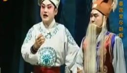 长沙花鼓戏《芙蓉国里尽朝晖》03 在线观看|刘伏英等主演,领略湖湘风情戏曲盛宴 长沙花鼓戏《芙蓉国里尽朝晖》03 在线观看|刘伏英等主演,领略湖湘风情戏曲盛宴