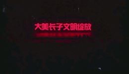 上党鼓书《金山银山故乡行》戏曲视频下载，经典生态主题鼓书资源