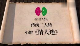情人迷