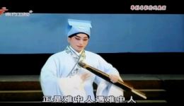 粤剧《抢伞》曾小敏文汝清经典演绎，传统拜月记选段高清下载下载