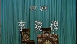 李陵碑
