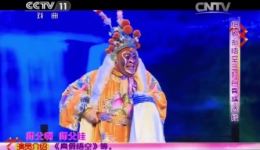 绍剧《孙悟空三打白骨精》经典选段下载,刘建杨精彩演绎,不容错过! 绍剧《孙悟空三打白骨精》经典选段下载,刘建杨精彩演绎,不容错过!