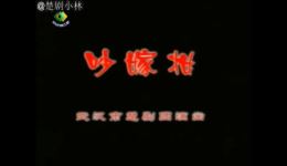 吵嫁妆