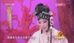 豫剧《花木兰》经典选段下载，吴琼韵味演唱，百听不厌戏曲资源下载