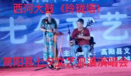 西河大鼓《玲珑塔》高清MP4下载 汤秀珍演唱 经典戏曲视频资源