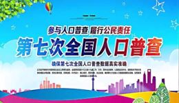 怀梆经典《啦一啦人口普查》在线观看下载，赵玉清孙国成倾情演绎，感受非遗戏曲魅力