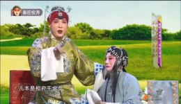 秦腔《探窑》选段梅花奖王新仓、赵扬武联袂反串，精彩演绎不容错过！