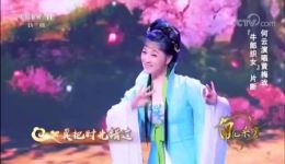 黄梅戏《牛郎织女》选段下载何云惊艳开嗓，经典唱段一饱耳福下载