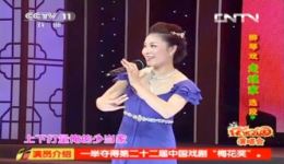 柳琴戏《走娘家》选段在线观看,名家王晓红演唱,江苏柳琴戏传承经典 柳琴戏《走娘家》选段在线观看,名家王晓红演唱,江苏柳琴戏传承经典
