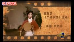 黄梅戏电影《牛郎织女》在线观看 - 严凤英经典演绎高清资源下载下载