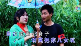 贵州山歌《教育儿女要有方》鲁康俊罗碧演唱视频MP4资源下载，正宗山歌对唱下载