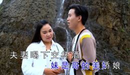贵州山歌《想我情哥做一家》阿科阿珍对唱MP4视频下载 - 正版高清戏曲资源下载