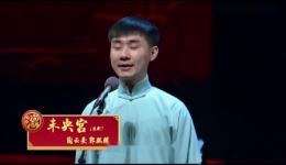郭麒麟陶云圣联袂演绎京剧《未央宫》，经典南派剧目重现德云舞台下载