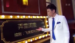 弄堂闺蜜小品完整版下载 - 金靖刘胜瑛邓紫棋姜钰演绎塑料姐妹情下载