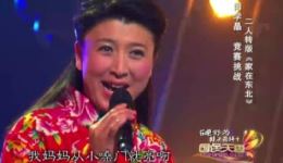 二人转《家在东北》庞龙闫学晶表演MP4下载-正宗东北戏曲资源下载