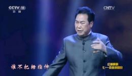 豫剧《全家福》经典选段李树建字正腔圆演唱，廉政主题佳作在线下载下载