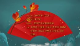 山东琴书《巨变》戏曲视频MP4下载 - 经典琴书资源在线获取