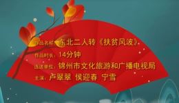 扶贫风波