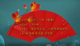 暖春