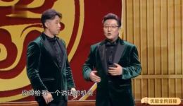 相声《攀比》烧饼曹鹤阳精彩演绎，深度调侃家长攀比之风，爆笑来袭！下载