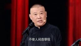 郭德纲于谦搞笑相声《俺的伙伴》下载，包袱密集笑料足，速来畅享欢乐！下载